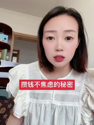 有了这个环节,攒钱顺利很多,不带焦虑的……现金备用金攒钱的闭环。你存了吗?#原创视频 #dou上热门🔥 #内容太过真实 #现金#存钱