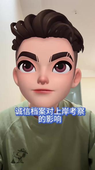 诚信档案对上岸考察的影响 #诚信档案 #政审 #公务员政审 #政审那些事 #政审不合格