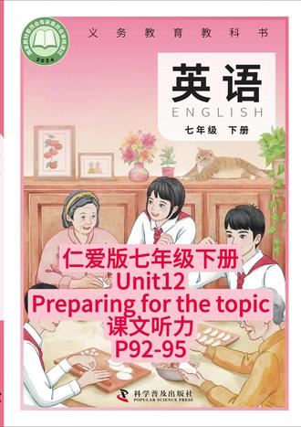 仁爱版七年级下册U12课文听力 P92-95