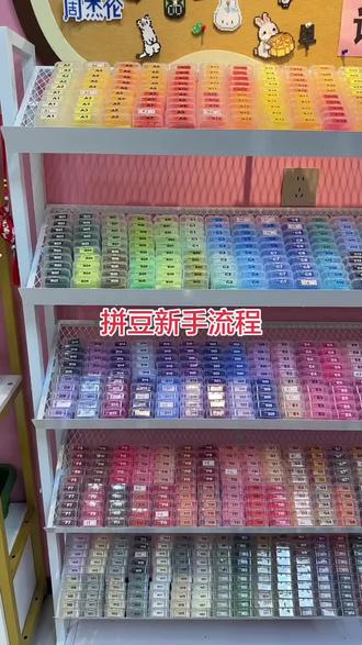 拼豆新手宝宝教学流程 #拼豆流程#拼豆 #拼豆图纸 #拼豆日常 #拼豆教学