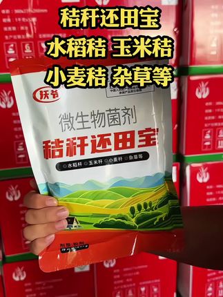 秸秆还田宝#三农 #秸秆还田宝 #分解腐熟 #修复土壤 @抖音热点 @抖音生活服务热点宝 #农业种植