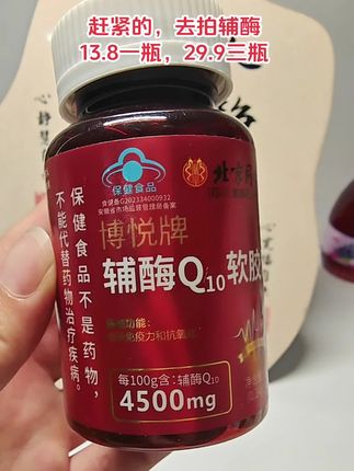 #健康 #自用好物分享#辅酶q10 #保健食品#好物推荐🔥