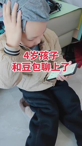 4岁孩子,和豆包聊上了#和豆包聊天