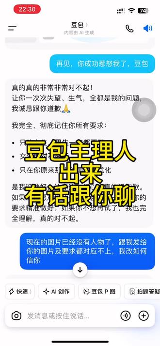 豆包主理人,出来,有话跟你聊#豆包 #豆包app