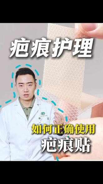 瘢痕贴怎么用?#瘢痕贴 #瘢痕 #瘢痕治疗 #压力治疗 #瘢痕增生