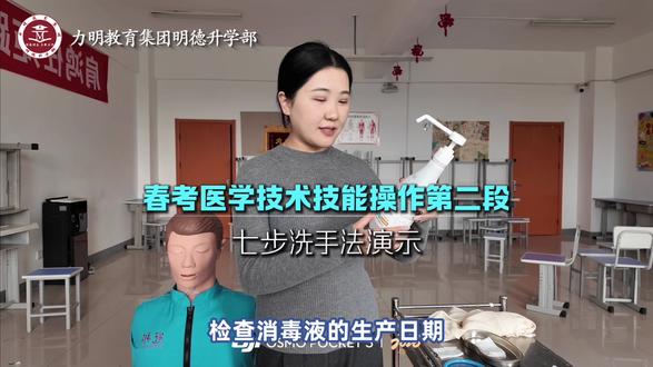 医学技术技能操作流程演示(二)七步洗手法演示,一步不错,动作到位,争取一分不丢!#山东力明科技职业学院 #大学之道在明明德 #七步洗手法 #医学技术技能操作 #医学技能