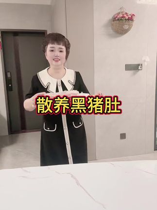 大别山散养黑猪肚#好物推荐🔥