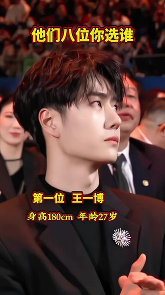 他们几个你选谁#明星#娱乐#王一博#黄景瑜#张凌赫