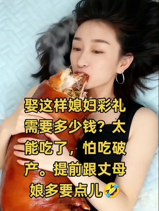 这样媳妇谁家有?#抖音粉丝#吃瘦不饿瘦#胖子都是潜力股