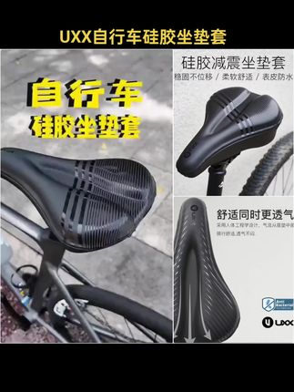 UXX自行车坐垫套超软硅胶加厚加宽座垫公路山地车座骑行装备配件#自行车坐垫套 #坐垫套 #骑行必备