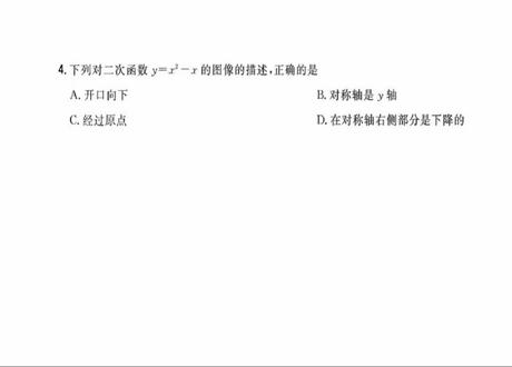 九年级下册数学:二次函数的性质#中考 #每天跟我涨知识 #每日推荐 #今日分享 #知识分享