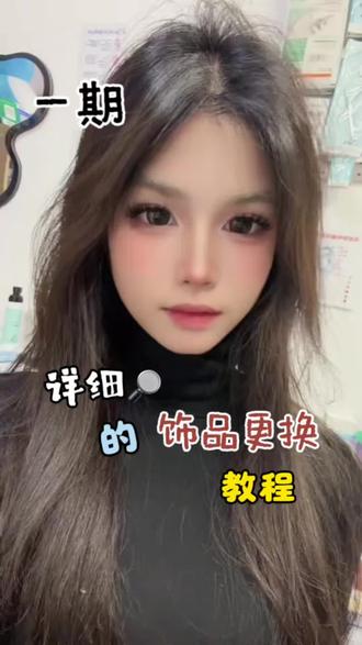 呼声最高的饰品更换来啦#清远#清远穿孔#清远大学城#饰品更换 #穿孔师
