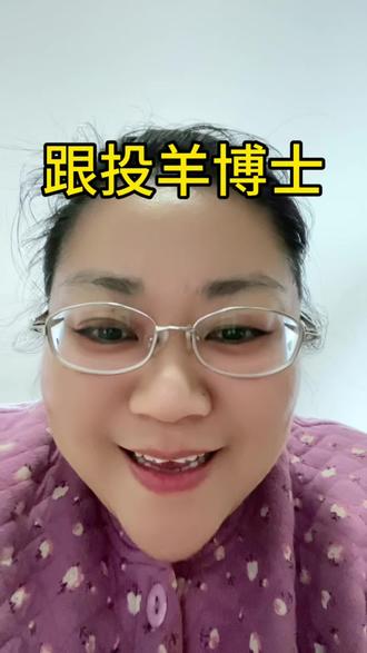 跟投羊博士@抖音小助手 #爱理财的小羊 #基金 #卫星