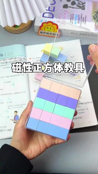 儿童磁性磁吸正方体教具积木小学生六面磁吸立体几何模型数学教具 #磁吸 #正方体 #立体几何
