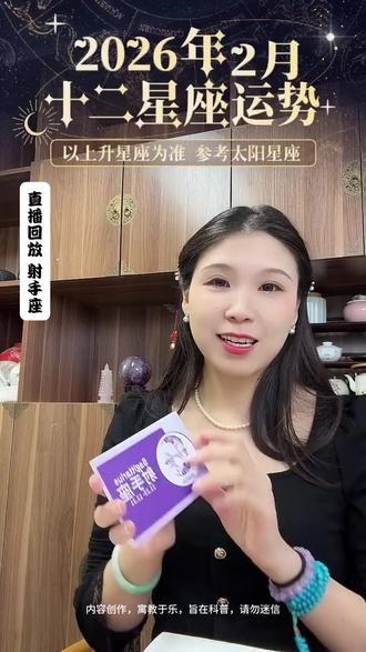 射手座2月晴雨表来了。
千万要注意交通安全哦! #星座运势 #射手座运势 #2月运势 #水星逆行 #日食