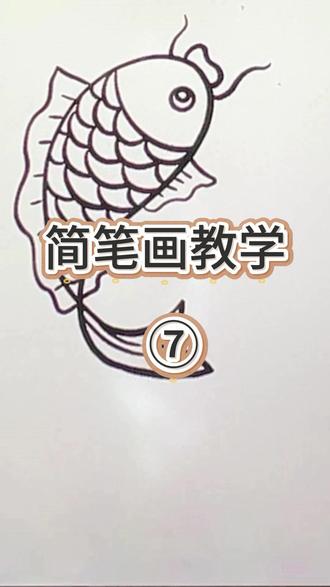 放下手机,和孩子一起学画画吧。#简笔画 #一起学画画 #儿童益智 #启蒙早教 #手绘