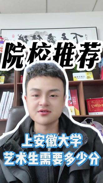 2025年安徽大学艺术类招生录取详情#安徽大学#江西艺考#江西艺考通#江西艺考通陈老师#小明艺考