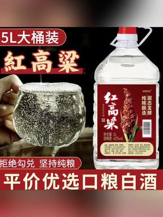 保墨佑轩红高粱酒清香型白酒桶装纯粮52度60度68度5L68度5000ml#品酒 #好酒 #纯粮酒 #品酒品人生 #养生酒