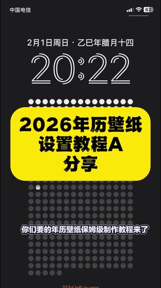 咐置日历壁纸的叩苓 2026年日历历壁纸教程,每天自动更新日历#这个壁纸提醒我一年到底过得有多快 #日历壁纸 #年历壁纸 #日历 #壁纸