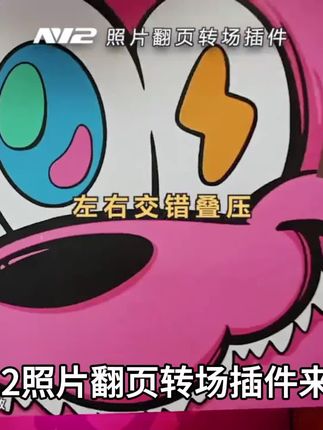 N12照片翻页转场插件20个效果#好物分享#好东西一起分享