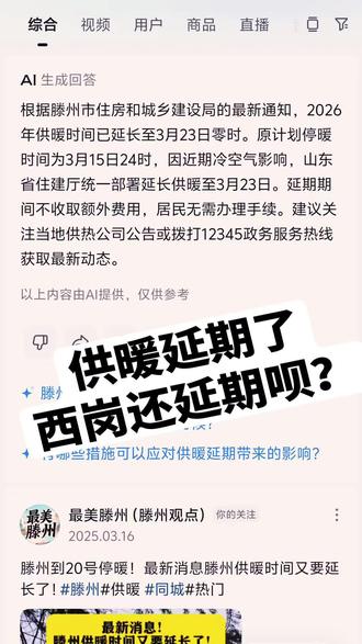 供暖是真的延期了吗?#供暖延期 #供暖季