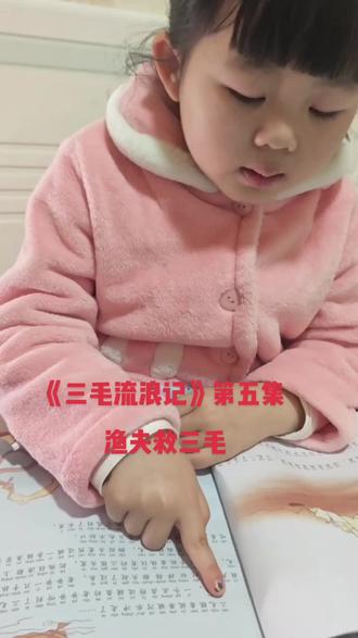 请听《三毛流浪记》第五集 可怜的 三毛在河水中挣扎,被渔夫救起来!