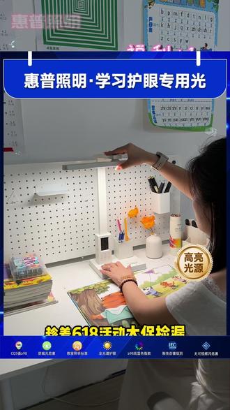 是不是每天都在发愁灯光问题?惠普照明护眼灯,解决你的难题! #护眼#学习台灯#护眼台灯#护眼灯#开学季
