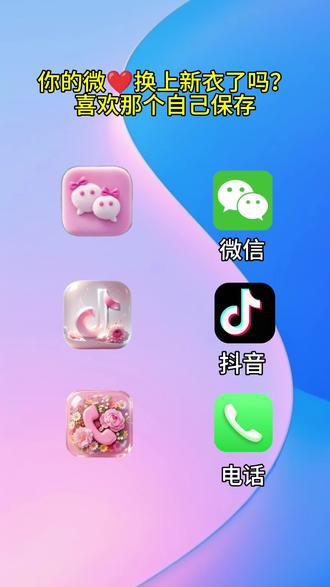 抖音放大镜🔍搜索《神图定制》
输入口令《0153》即可获取各种图标
#图标设计 #微信图标更改
#口令0153 #口令0545
#2026新年姓氏头像