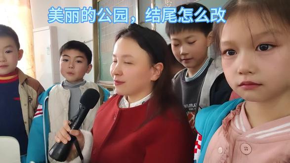 美丽的公园,结尾怎么改#看图写话