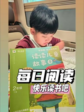 #阅读是一种习惯 ,旅游途中读了6本……剩下2本还是因为书太重了我没拿……#小学生 每日#阅读 ,#学而思 #快乐读书吧