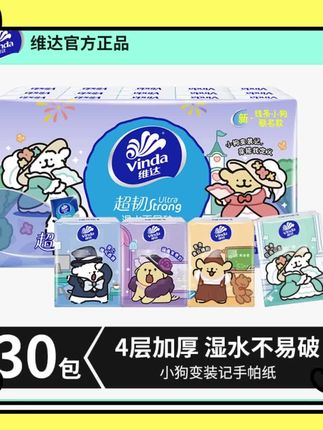 #好物推荐🔥 #强烈推荐 #dou+小助手 #种草激励计划 赶紧来薅维达的羊毛了,30包到手9块9,每张都是4层加厚的,湿水不易破,出门带上或孩子带去学校用,都实用的!