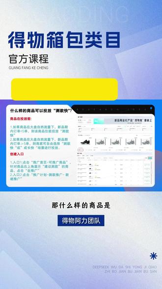 商品投放测款快的场景 #电商运营 #得物 #干货分享 #电商人 #得物运营