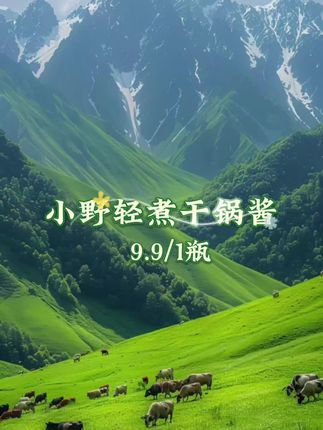 #干锅酱