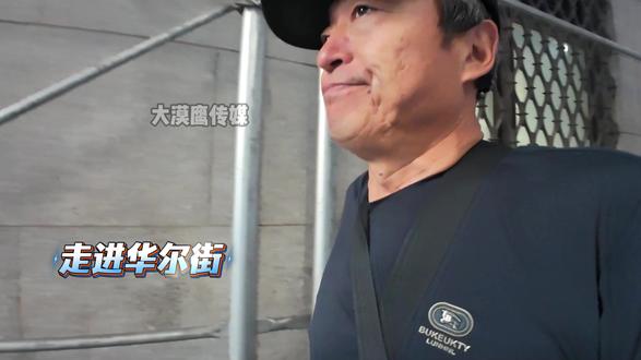 走进华尔街——带你看世界系列: 华尔街(Wall Street) 位于美国纽约市曼哈顿南端,是世界上最著名的金融中心之一。它的名字来自17世纪荷兰人在此修建的一道防御木墙(Wall),后来成为街名。
今天的华尔街象征着美国乃至全球金融的心脏。这里汇集了许多重要的金融机构,例如:纽约证券交易所(NYSE) —— 世界最大的证券交易市场、纳斯达克总部(在附近)、以及大量银行、投资公司和保险集团。
在华尔街上,资本的流动每天决定着全球经济的走向。许多世界级企业的股票在这里上市交易。
著名打卡点:“冲锋公牛”雕像(Charging Bull) —— 象征金融市场的活力与上升;“无畏女孩”雕像(Fearless Girl) —— 象征女性勇气与平等;纽约证券交易所大楼 —— 世界金融的象征性建筑。#带你看世界 #华尔街 #美国旅游攻略 #海外奇遇见闻录