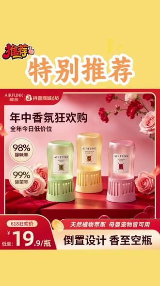 倒置香薰 airfunk椰放倒置香薰幻想空气清新剂厕所香氛除臭家用持久留香#持久留香 #香薰 #厕所香氛 #家用好物 #空气清新剂