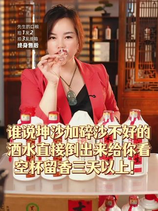 谁说坤沙+碎沙就不好了?这款酒直直接空杯留香三天以上#木兰先生 #游艳 #酱香型白酒 #白酒推荐