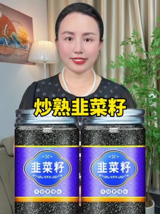 #韭菜籽 #炒熟韭菜籽 #韭菜籽配枸杞 #好喝不贵 #超便宜超划算