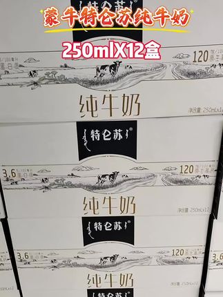 蒙牛特仑苏纯牛奶#强烈推荐 #价格美丽 #快来围观 #看过来