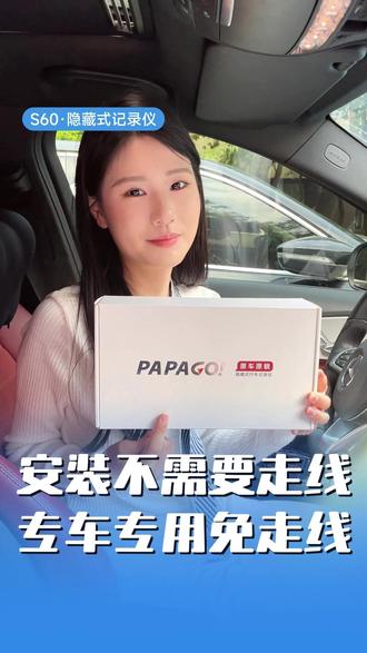 PAPAGO!行车记录仪到底要怎么安装!#趴趴狗 #papago #记录仪 #汽车用品 #车载好物