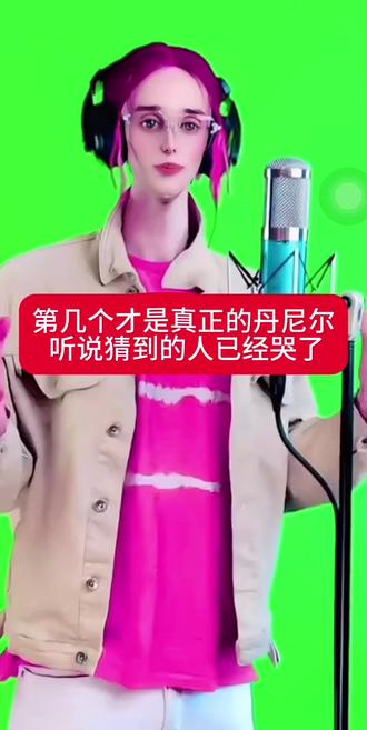 丹尼尔在天堂失禁的看着我#丹尼尔#帅哥#歌曲