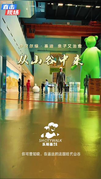 ⛰五一来SHANG HAI去“从山谷中来”🌳亲子又治愈
🌳走出去,看见伊贝尔绿·泰迪🐻
🌱 你可曾知晓,在遥远的法国旺代山谷
一场关于生命与艺术的奇妙故事正在上演
法布里斯·伊贝尔和父亲
用随性的洒播,埋下三十万颗种子
这不是简单的播种
是三十万个跃动的哲学命题
是艺术与自然交织的初始密码
🎨 时光流转
那些沉睡的种子苏醒、舒展
化作一片流动的绿
那抹“伊贝尔绿”
似人工精心调和的颜料
却又分明是初春嫩叶最本真的色彩
人工与自然的界限在此消融
艺术与生态的对话就此展开
🌲 伊贝尔在森林里穿梭
画笔挥动间
是与万物的即兴共舞
他的“景观绘画”
不再局限于画布之上
播种的汗水、生长的力量、协作的温情
都成了鲜活的艺术语言
在山谷间吟唱
✈️ 从法国的这片山谷
到上海的展览空间
他带来的
不只是泥土的芬芳
更是对创作本质的叩问与追寻
面对质疑,他微笑以对
保护自然需要代价
而艺术与播种本就同源
🌿 那些播下的思想种子
一旦生根发芽
便挣脱束缚,自由生长
成为独立的生命奇迹
在旺代山谷
艺术与自然相互依偎、滋养
每一次呼吸
都能触摸到灵感破土的悸动
都能听见生命拔节的声响
“我的作品如信使,从山谷传递未来的憧憬。”
——法布里斯·伊贝尔(Fabrice Hyber)
🌳法布里斯·伊贝尔:从山谷中来
🍀2025.04.02 - 06.29
🪵上海当代艺术博物馆一楼
#旅行#旅行推荐官#旅游攻略#光合作用半小时 #上海亲子游