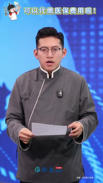 可以代缴医保费用啦! #医保 #家人 #西藏 #热点