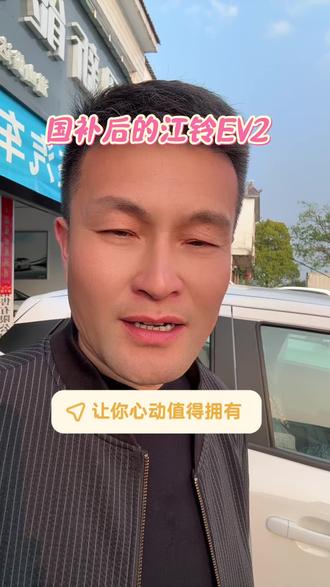 让你心动值得拥有的一款江铃EV2#新能源电车