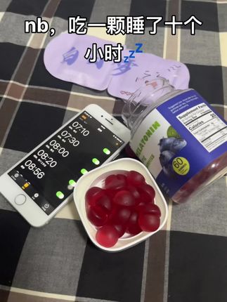 好久都没有睡过这么踏实的觉了#褪黑素 #种草 #大学生