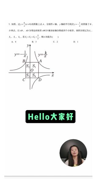 反比例函数k的几何意义,这道题讲透了 #反比例函数 #初中数学 #中考数学 #k的几何意义 #六边形战士