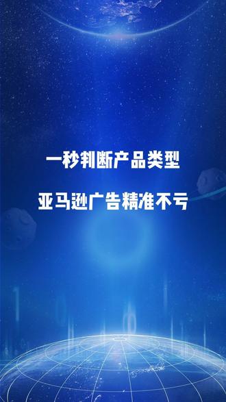 一秒判断产品类型,亚马逊广告精准不亏 #干货分享 #河北舶登跨境 #新手做亚马逊跨境电商 #亚马逊广告 #亚马逊产品