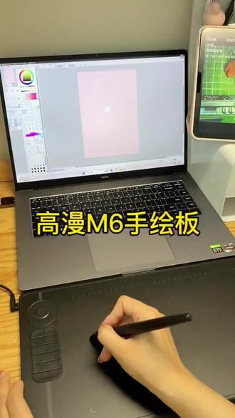 高漫M6数位板可连接手机手绘板电子绘图写字输入手写板电脑绘画板#数位板 #高漫M6 #手绘板 #电子绘图 #可连手机数位板
