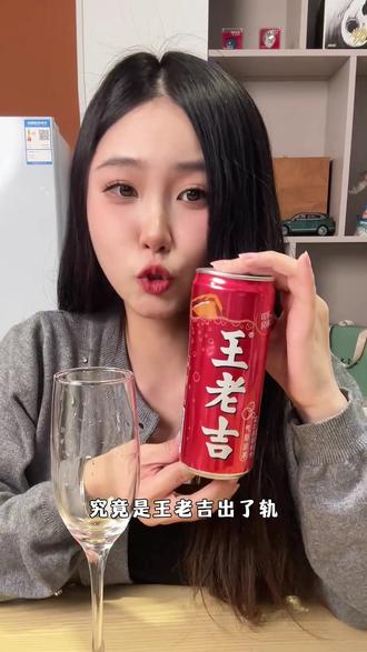 挑战全网最怪王老吉,难喝还是宝藏? #饮料测评 #猎奇饮料 #奇葩饮料测评 #美食测评