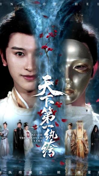 #天下第一纨绔 #权谋反转爽剧