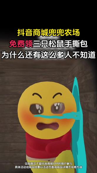 抖音商城果园好物免费领 #抖音商城#抖音商城app#抖音商城果园